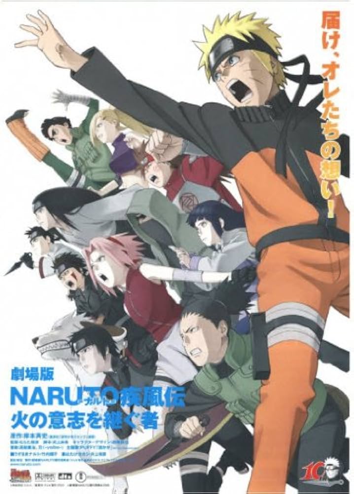 Amazon.co.jp: 劇場版 NARUTO ナルト 疾風伝 火の意志を継ぐ者