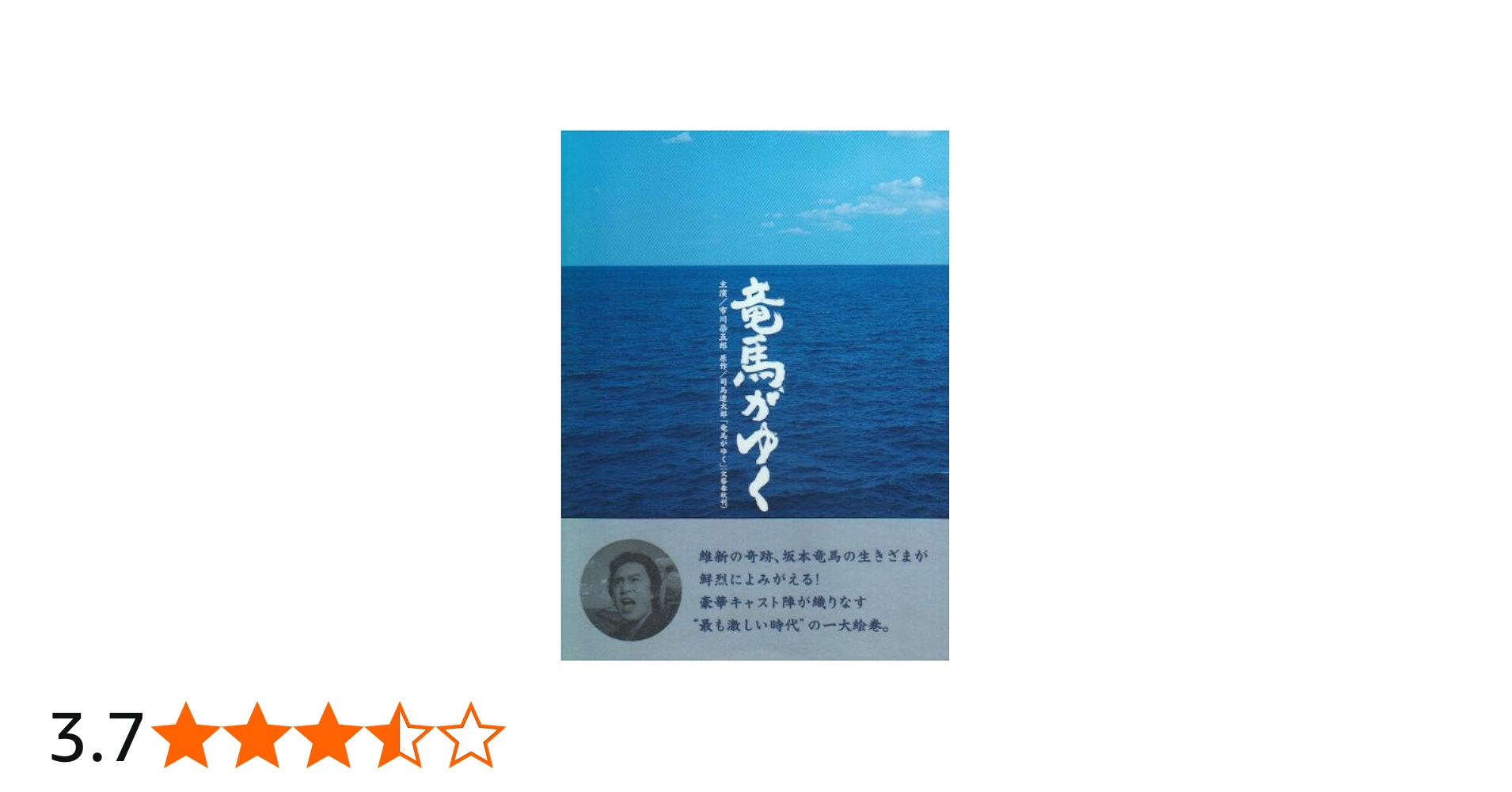 Amazon.co.jp: 竜馬がゆく DVD-BOX : 市川染五郎(七代目), 内山理名