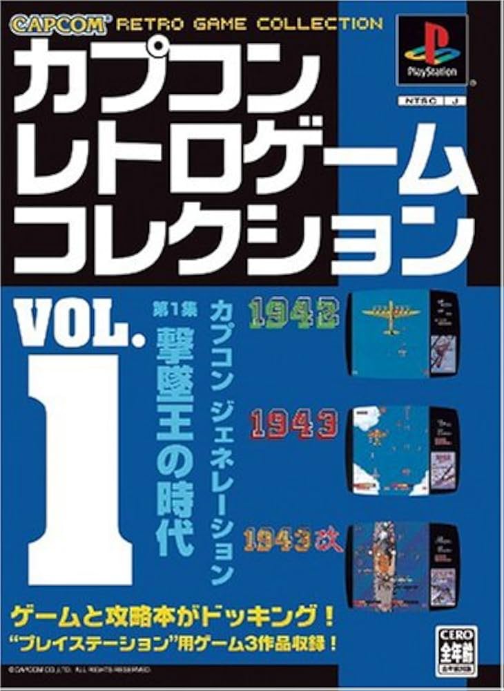 カプコン レトロゲーム コレクション vol.1 |本 | 通販 | Amazon