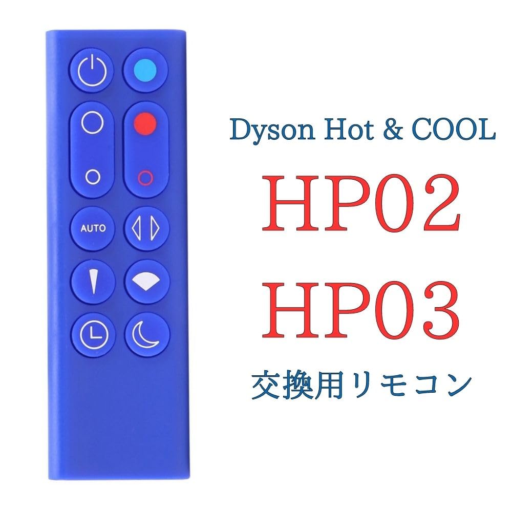 Amazon.co.jp: ダイソン HP02 HP03 交換用リモコン 青 Dyson Pure Hot+