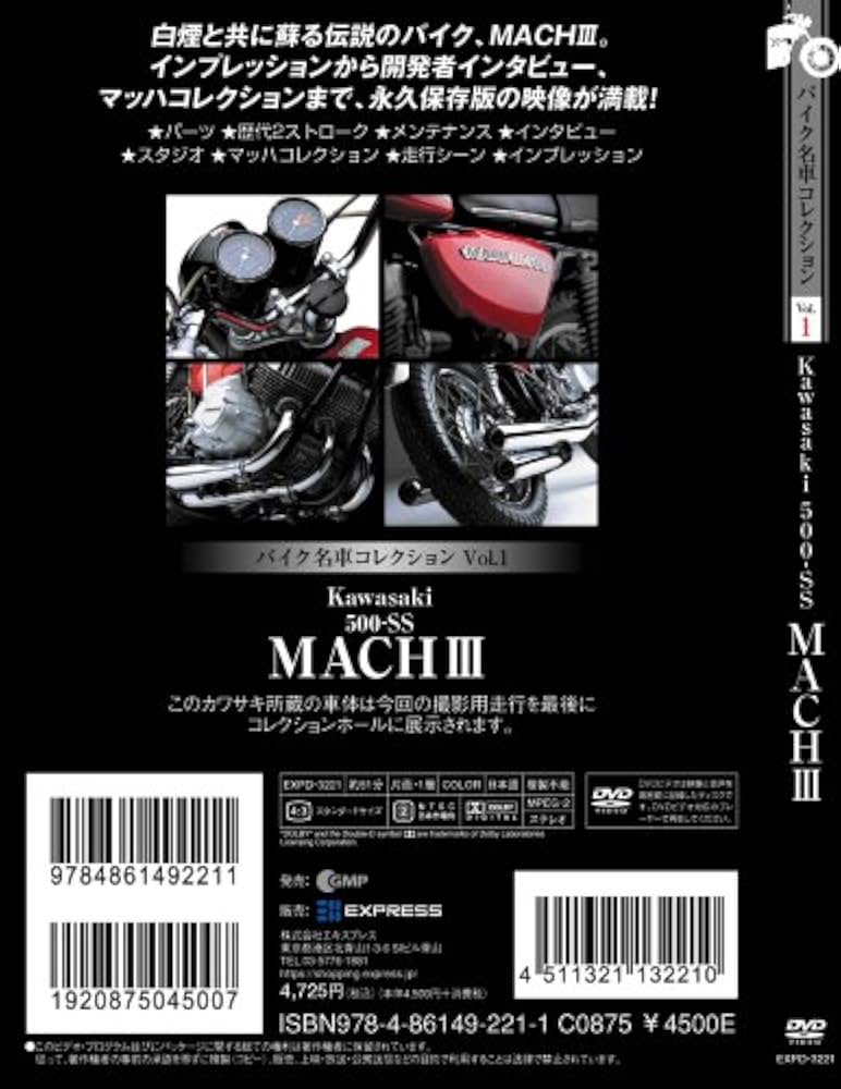 Amazon.co.jp: Kawasaki 500-SS MACHIII バイク名車コレクション1