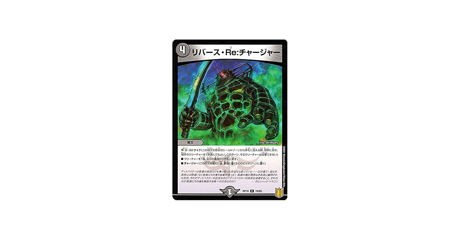 Amazon.co.jp: デュエルマスターズ リバース・Re:チャージャー(コモン