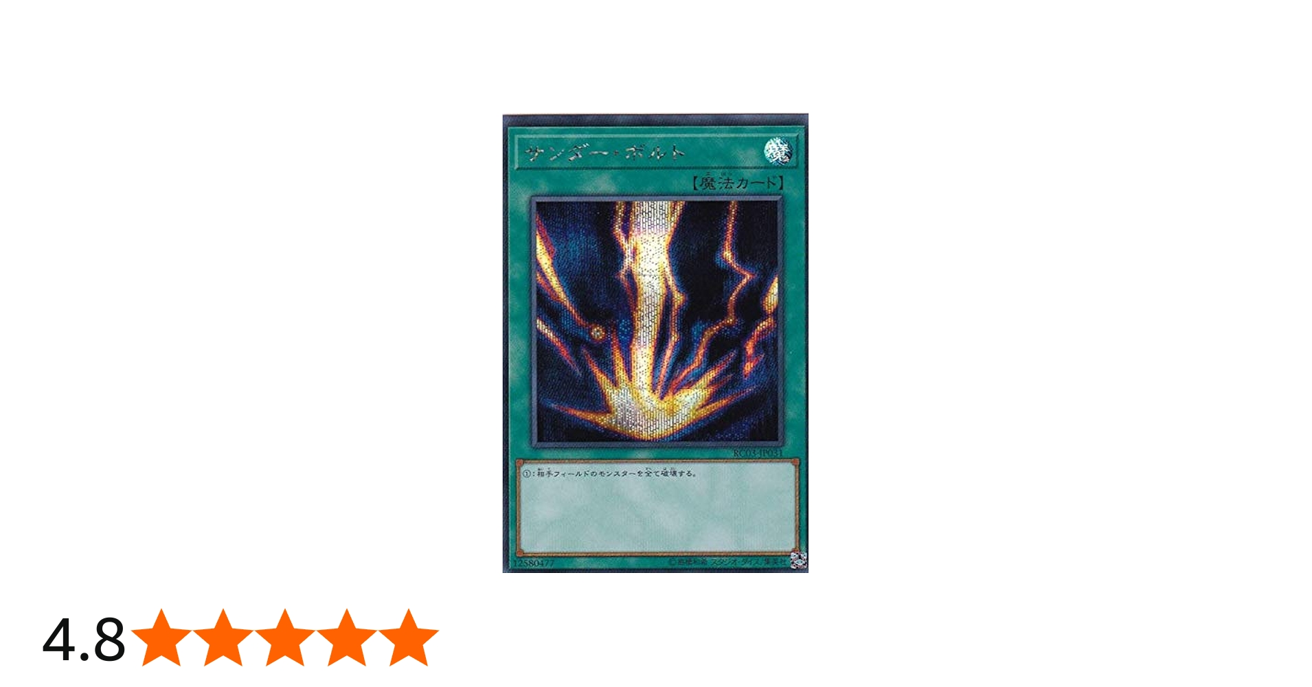 Amazon.co.jp: 遊戯王 RC03-JP031 サンダー・ボルト (日本語版