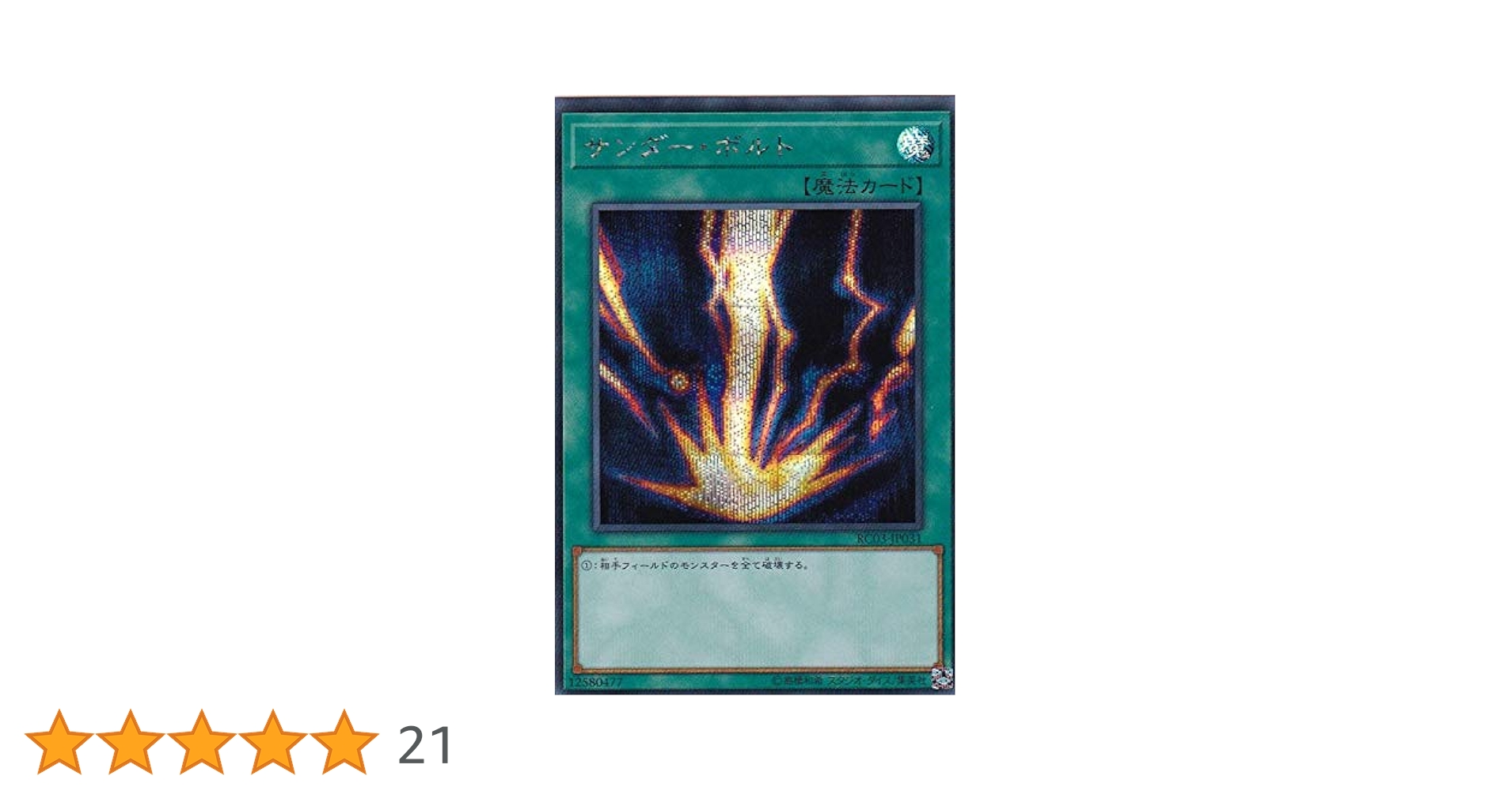 サンダーボルト ARS10 1999年 初期スーパーレア STARTER BOX サンダー