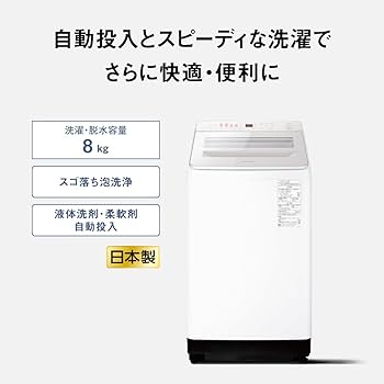 Amazon | パナソニック 全自動洗濯機 8kg NA-FA8K5-W ホワイト 液体