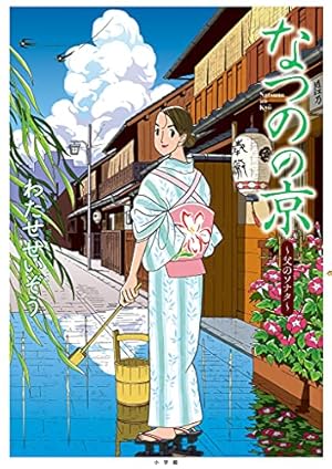 菜～ふたたび～（3） (モーニングコミックス) | わたせせいぞう