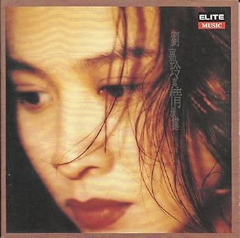 Amazon.com: Carina Lau - My Real Love 真情流露- 劉嘉玲: CD 和黑膠唱片