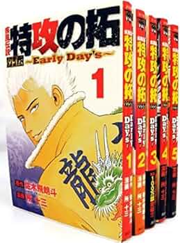 疾風伝説特攻の拓 外伝 ~EaryDay's~ コミック 全5巻 完結セット |本