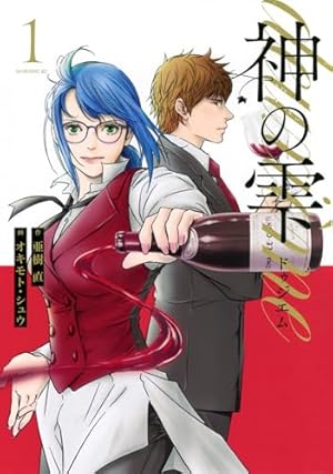 コミック】マリアージュ 神の雫 最終章（全26巻） | オキモト
