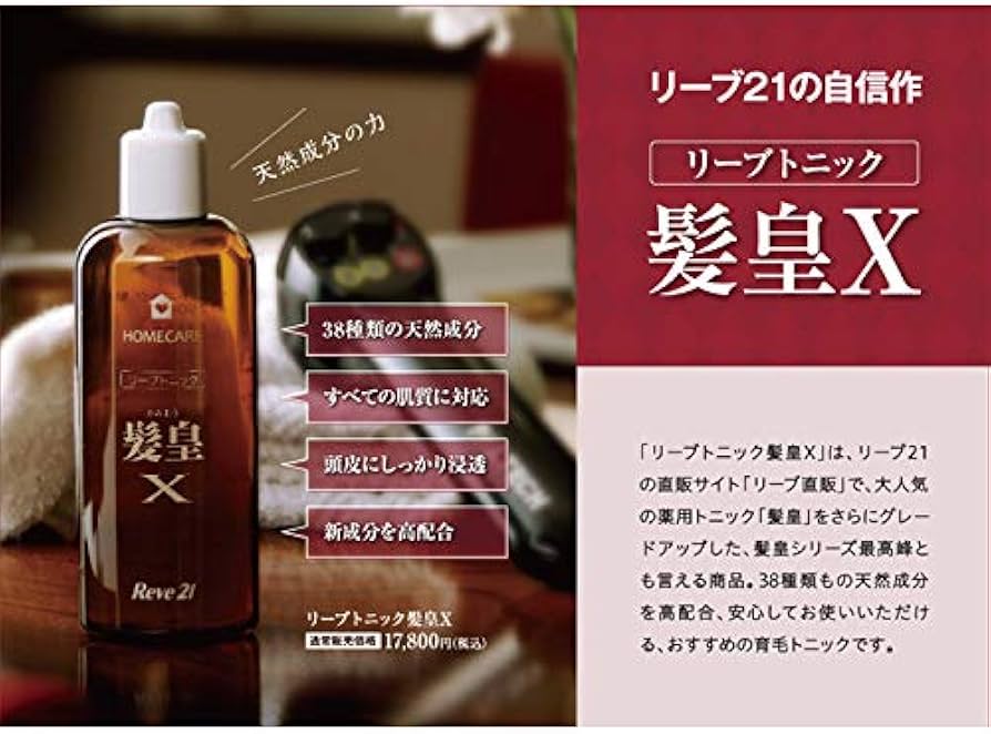 Amazon | 発毛専門リーブ21 リーブトニック髪皇X ヘアトニック メンズ