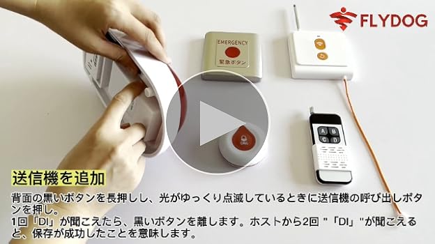 Amazon.co.jp: FLYDOG 介護者ポケットベル 呼び出し ベル 介護用