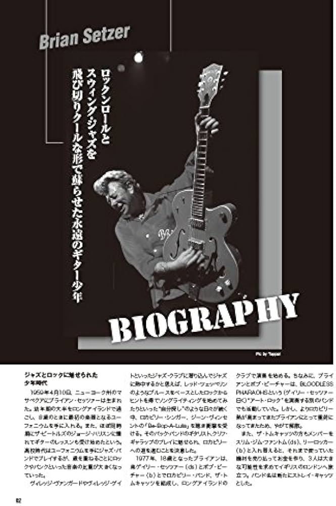 見て・聴いて弾ける! ブライアン・セッツァー(DVD付) (Instructional