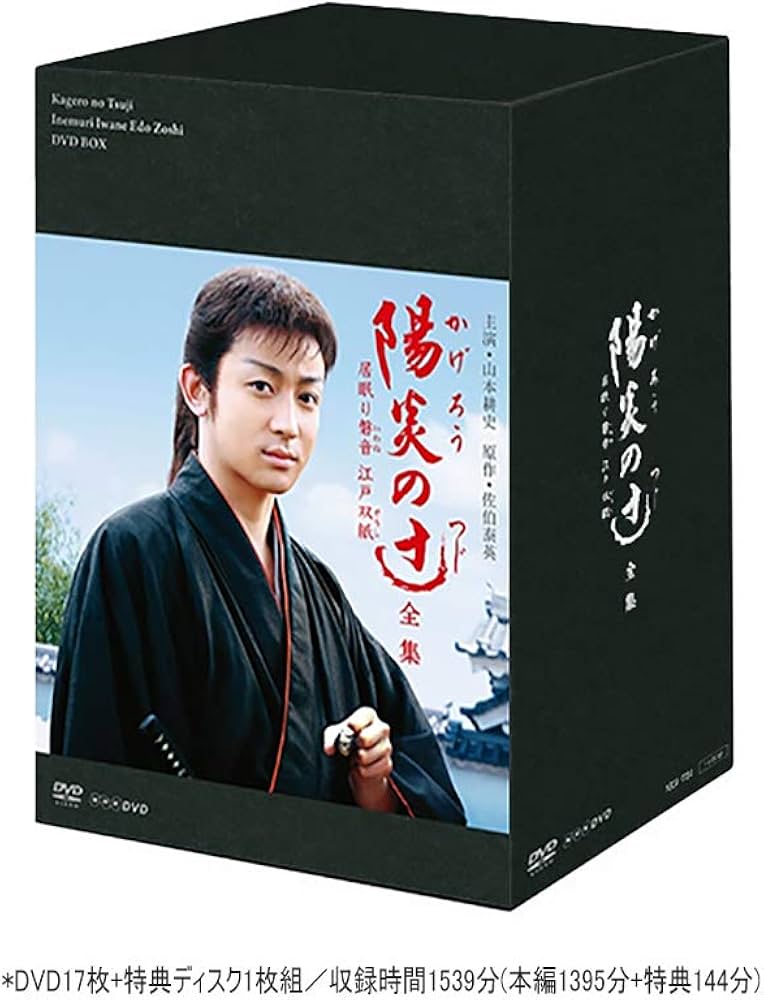 Amazon.co.jp: 陽炎の辻 居眠り磐音江戸双紙 全集 : DVD