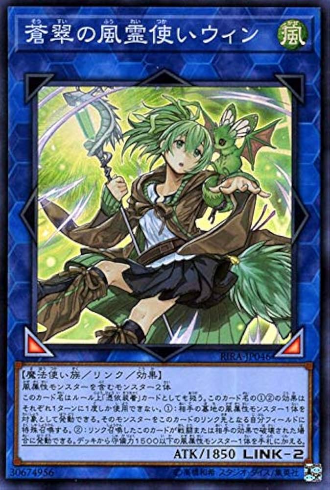 Amazon.co.jp: 遊戯王カード 蒼翠の風霊使い ウィン(スーパーレア