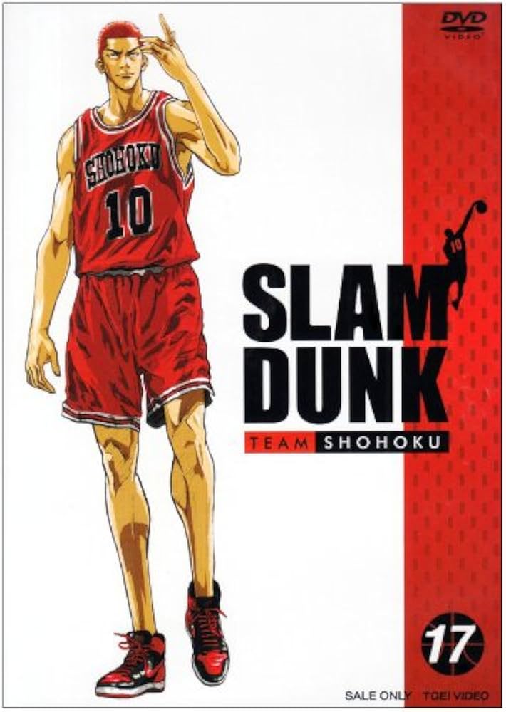 Amazon.co.jp: SLAM DUNK(17) [DVD] : DVD