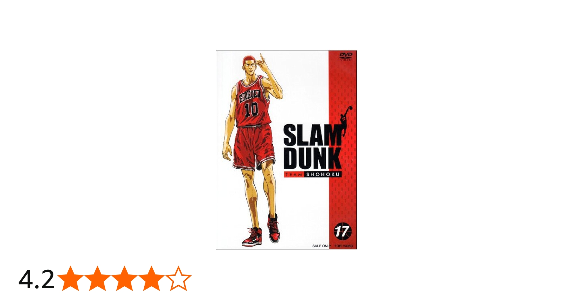 Amazon.co.jp: SLAM DUNK(17) [DVD] : DVD