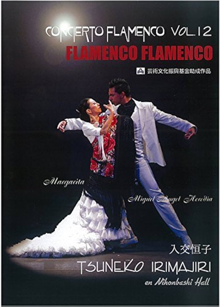Amazon.co.jp: フラメンコDVD コンシエルトフラメンコ VOL.12