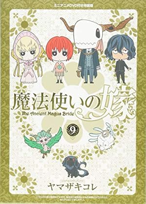 初回限定版 魔法使いの嫁 5 (BLADE COMICS SP) | ヤマザキコレ |本