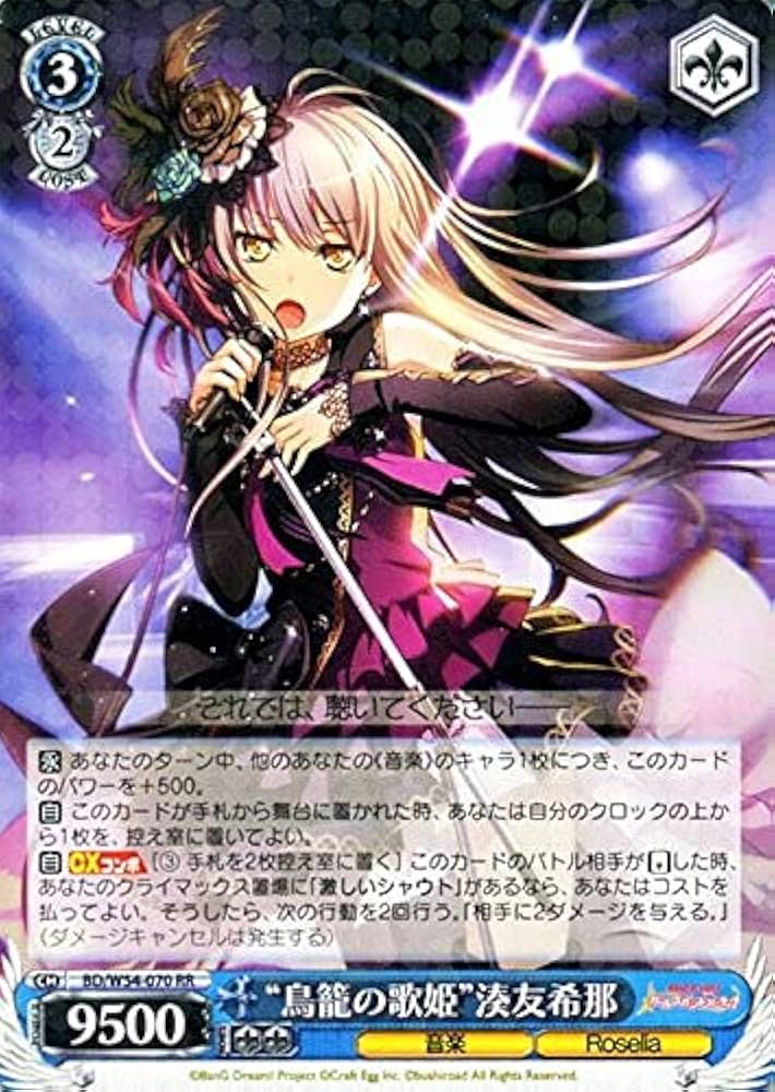 Amazon.co.jp: ヴァイスシュヴァルツ “鳥籠の歌姫”湊友希那 ダブルレア