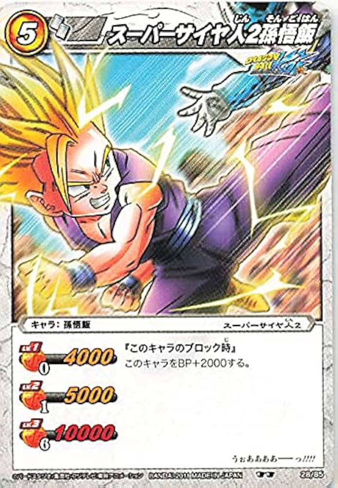 ドラゴンボールZ カードダス スーパーバトル No.52 孫悟飯 くらえ必殺