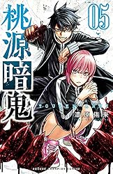 Amazon.co.jp: 桃源暗鬼 27 (少年チャンピオン・コミックス) 電子書籍