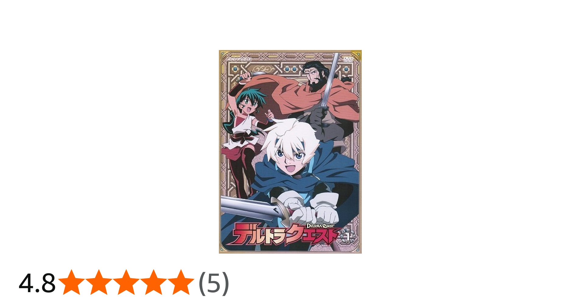 Amazon.co.jp: デルトラクエスト マーケットプレイスDVDセット 全16巻