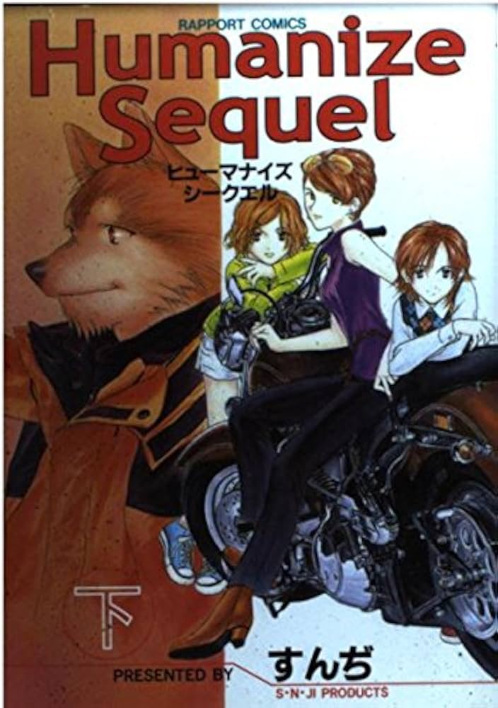 Humanize Sequel 下 | すんぢ |本 | 通販 | Amazon