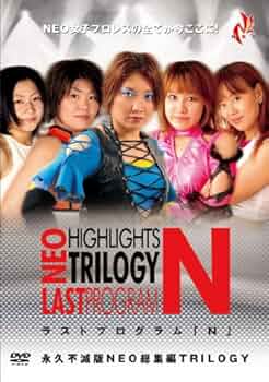 Amazon.co.jp: 永久不滅版!NEO総集編TRILOGY ラストプログラム「N