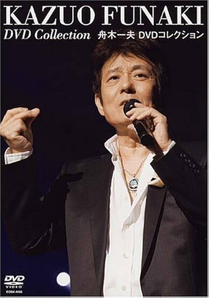 Amazon.co.jp: 舟木一夫 DVDコレクション : 舟木一夫, 舟木一夫: DVD