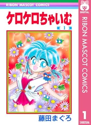怪盗セイント・テール（1） (なかよしコミックス) | 立川恵 | 少女