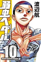 Amazon.co.jp: 弱虫ペダル 72 (少年チャンピオン・コミックス) 電子