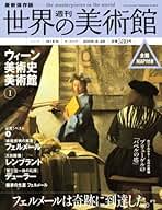 Amazon.co.jp: 週刊 世界の美術館: 本