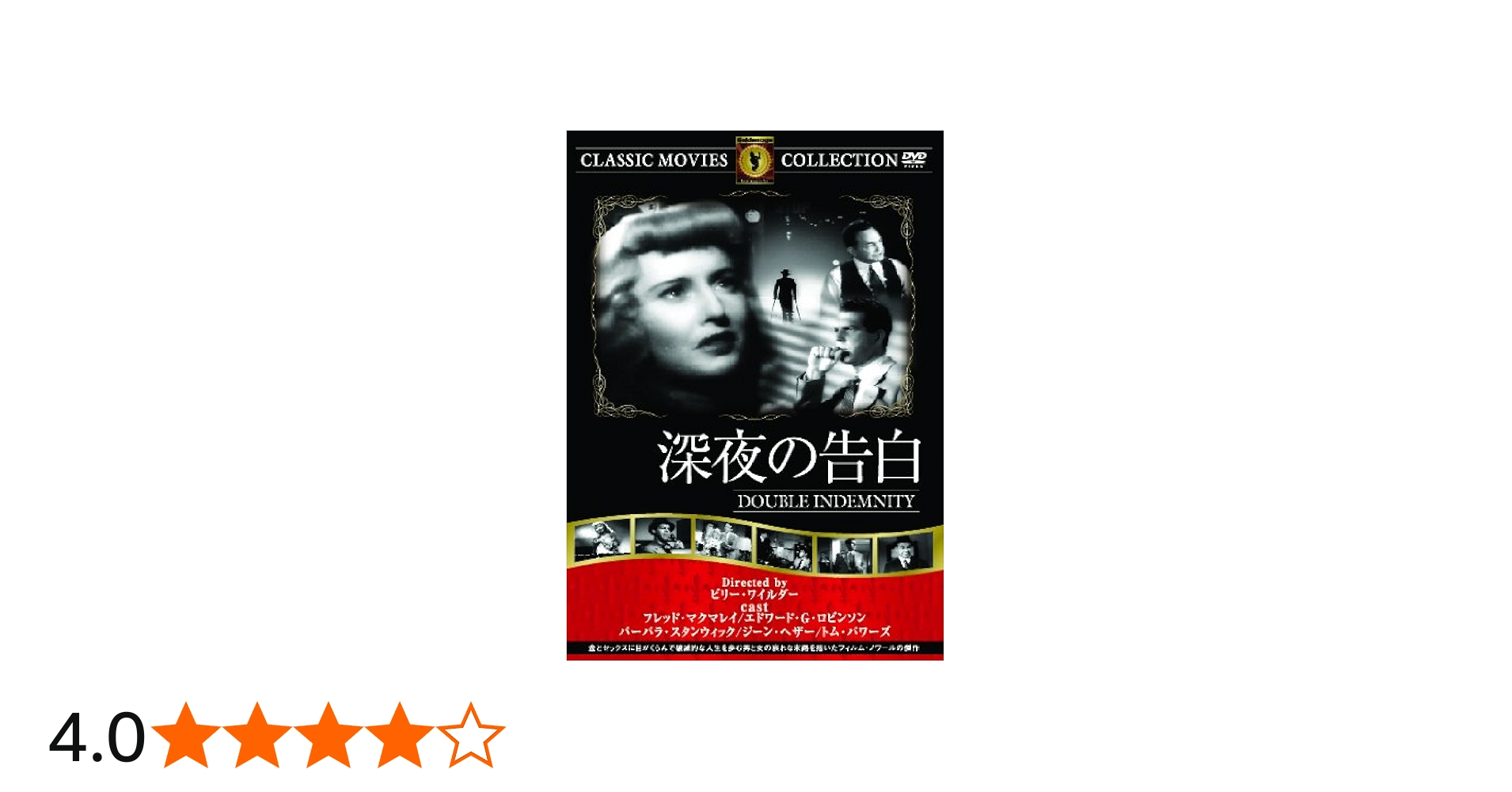 Amazon.co.jp: 深夜の告白 [DVD] : フレッド・マクマレイ, エドワード