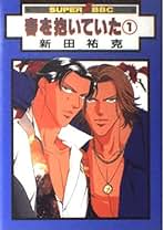 Amazon.co.jp: 新田 祐克: 本