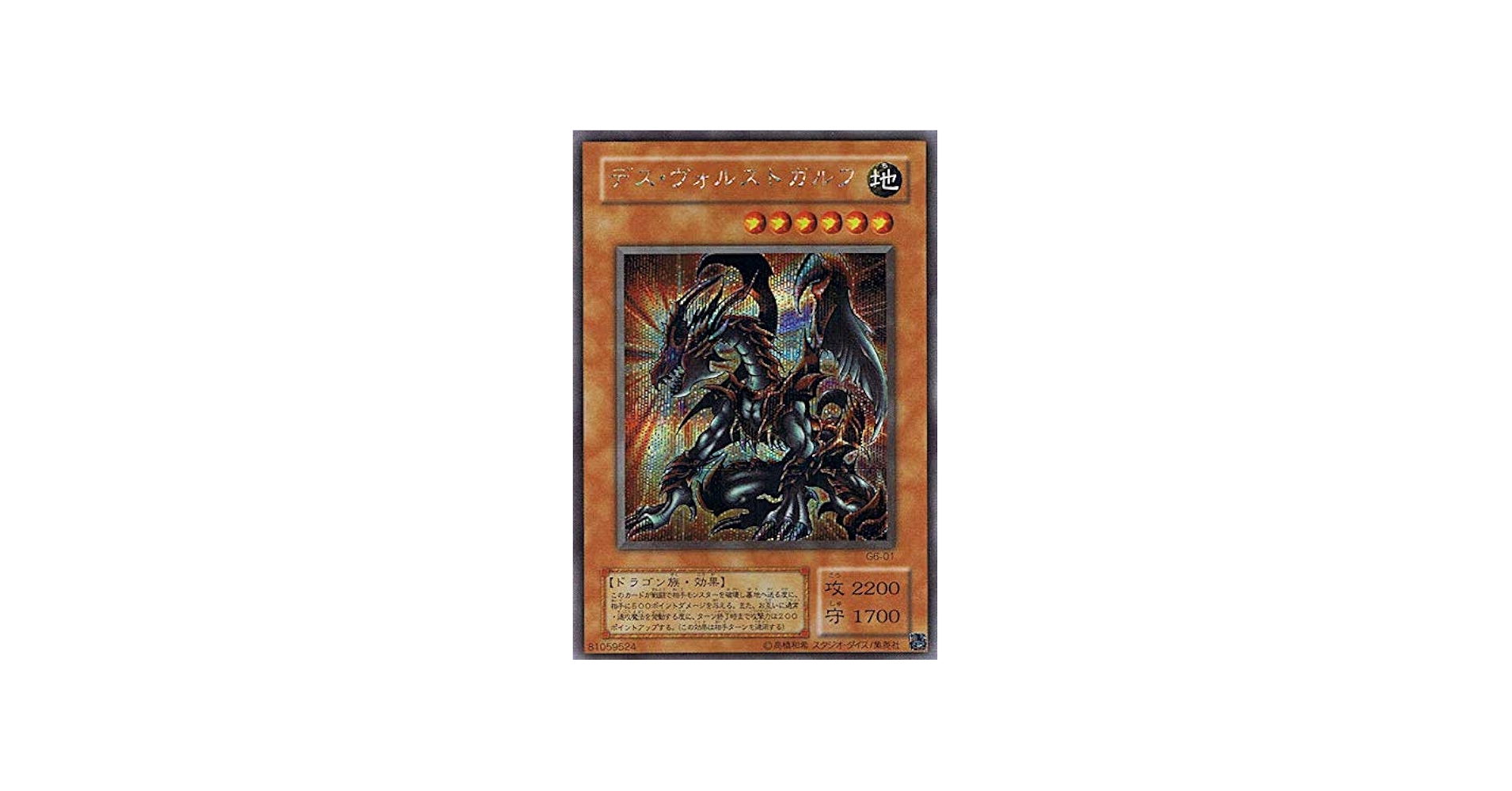 Amazon.co.jp: 遊戯王 デス・ヴォルストガルフ G6-01 遊戯王DM6