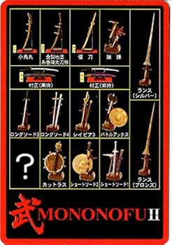 Amazon | 武Ⅱ(もののふ)MONONOFU 世界の名刀＆武器シリーズ[単品] 9