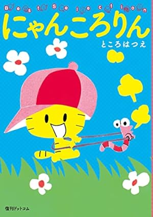 ピコラ・ピコラ 1 | たちいりハルコ | マンガ | Kindleストア | Amazon