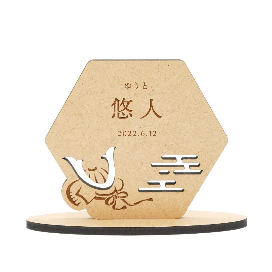 Amazon.co.jp: 名前札 兜 木製 こどもの日 端午の節句 初節句 節句 和