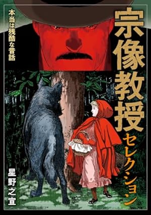 笑ゥせぇるすまん (中公コミックス・スーリ) | 藤子 不二雄A |本