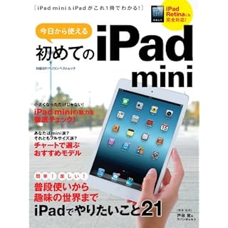 iPad mini(アイパッド・ミニ)の説明 | iPod/iPad/iPhoneのすべて
