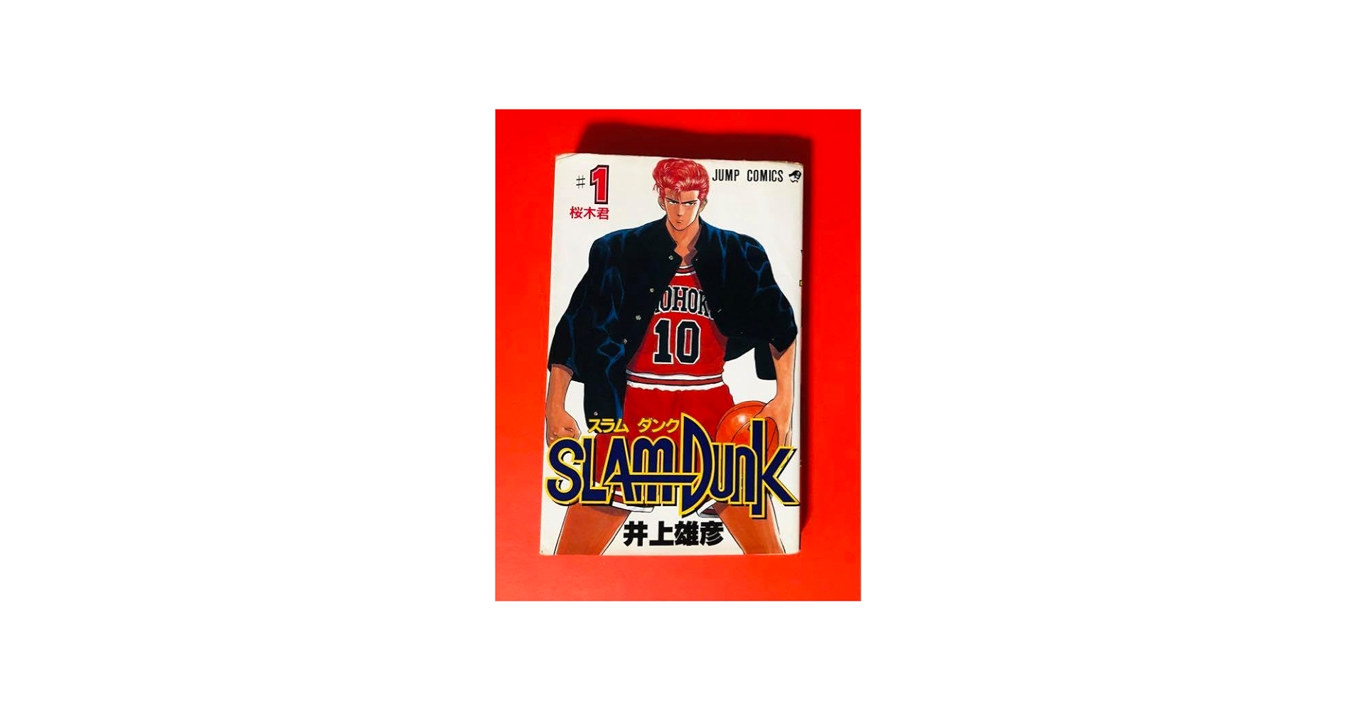 Amazon.co.jp: 初版本 スラムダンク 1巻 slam dunk : 文房具・オフィス用品