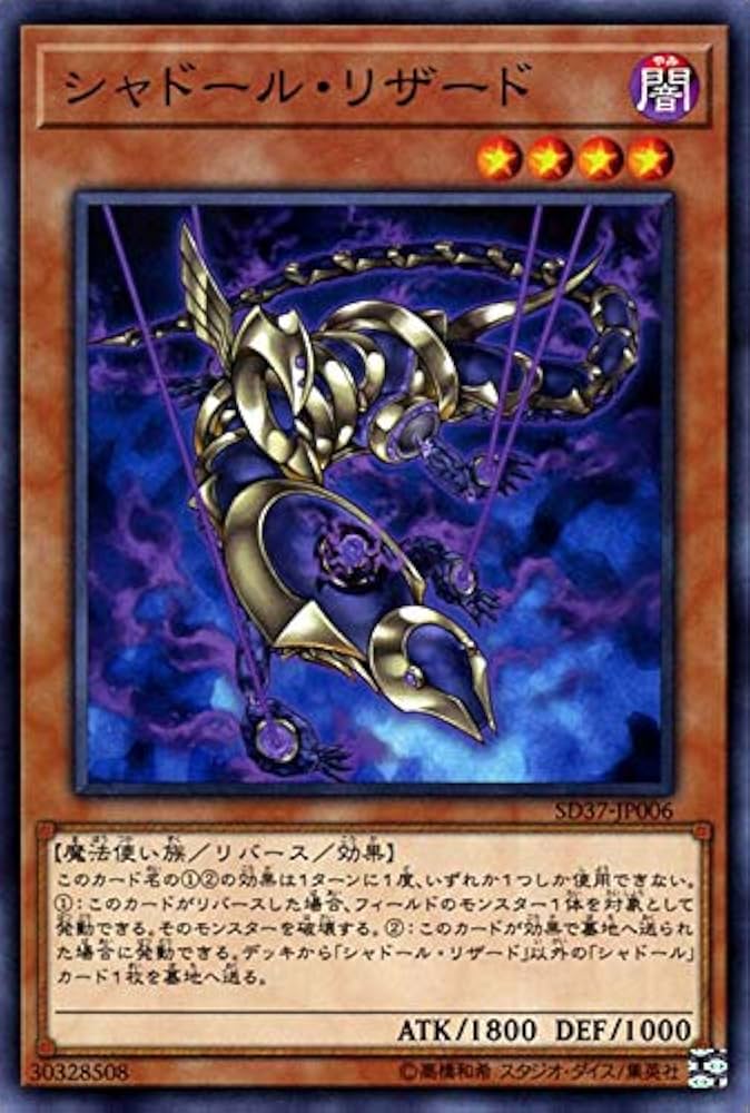 Amazon.co.jp: 遊戯王カード シャドール・リザード(ノーマル) リバース