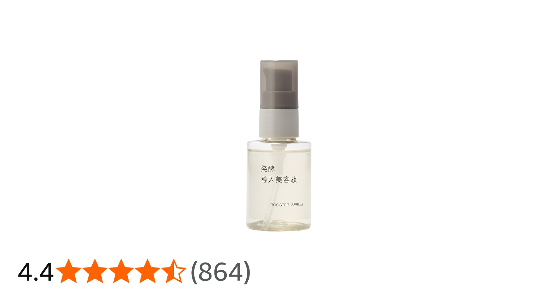 Amazon.co.jp: 無印良品 発酵導入美容液 50mL 83451295 : ビューティー