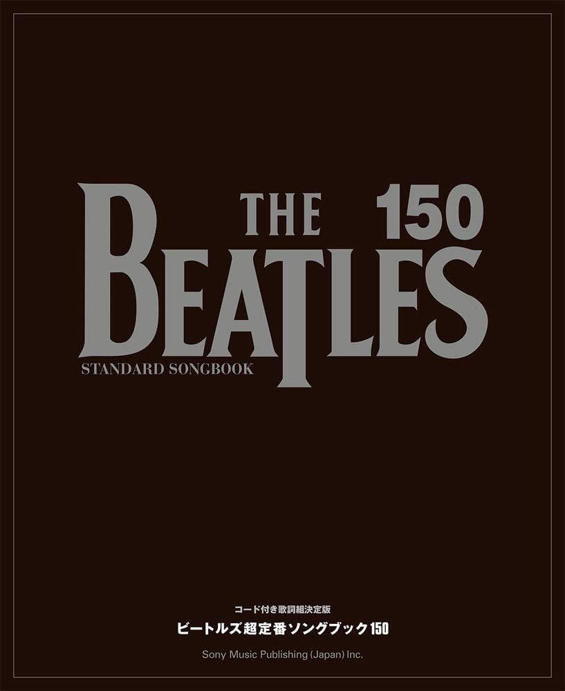 ビートルズ超定番ソングブック150 | シンコーミュージック スコア編集