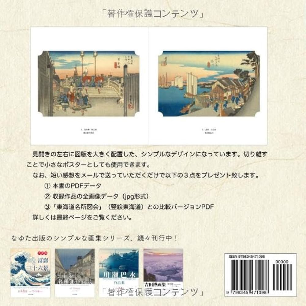 Amazon.co.jp: 東海道五十三次画集 歌川広重の浮世絵（全55図収録