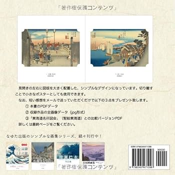 Amazon.co.jp: 東海道五十三次画集 歌川広重の浮世絵（全55図収録