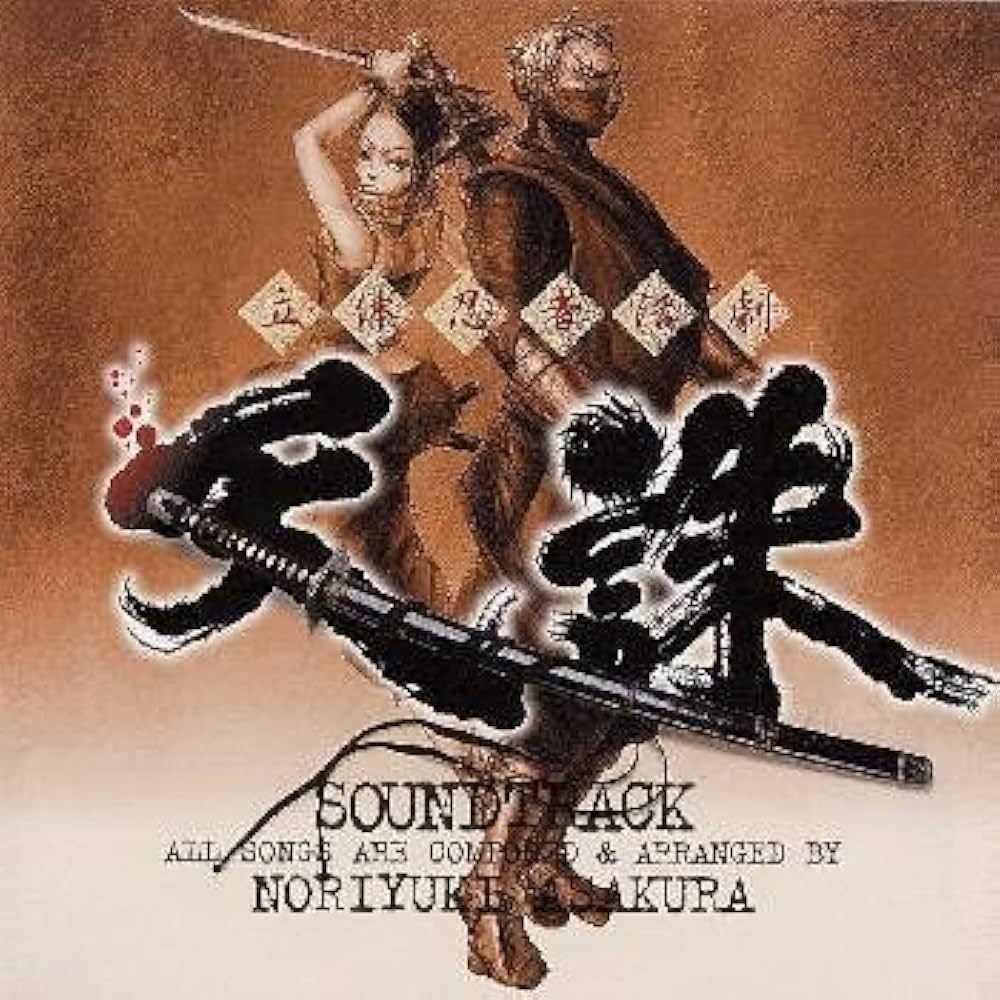 Amazon.co.jp: 立体忍者活劇 天誅: ミュージック