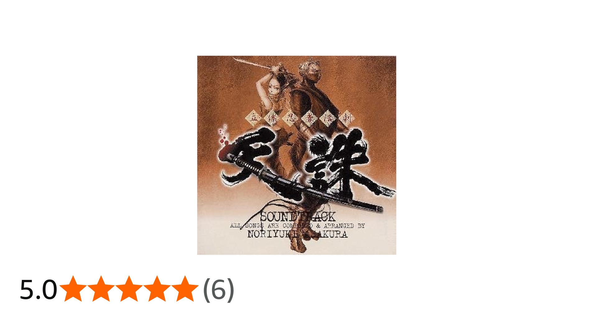 Amazon.co.jp: 立体忍者活劇 天誅: ミュージック