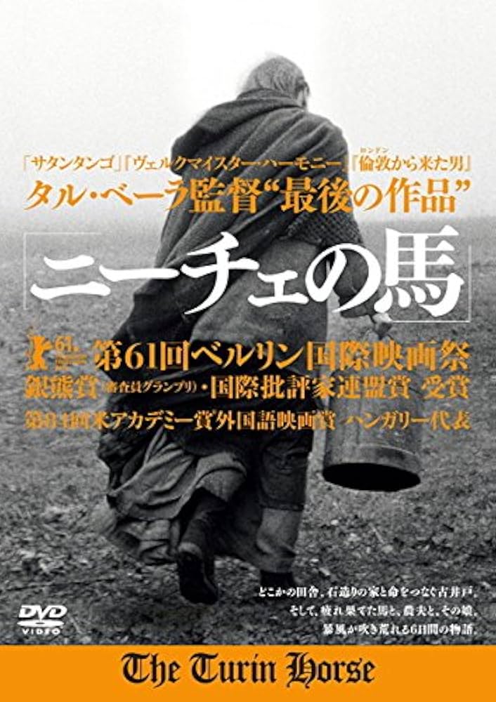 Amazon.co.jp: ニーチェの馬 [レンタル落ち] : DVD