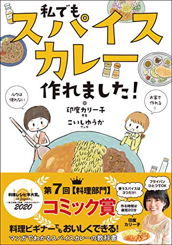 印度カリー子の本おすすめランキング一覧｜作品別の感想・レビュー